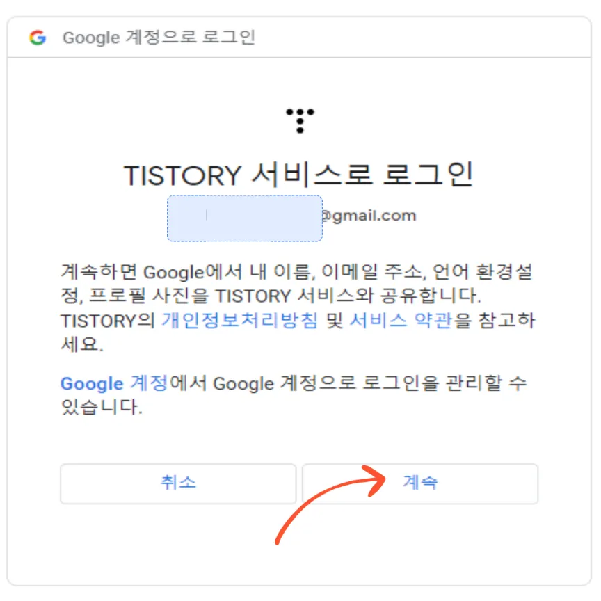 티스토리서비스공유