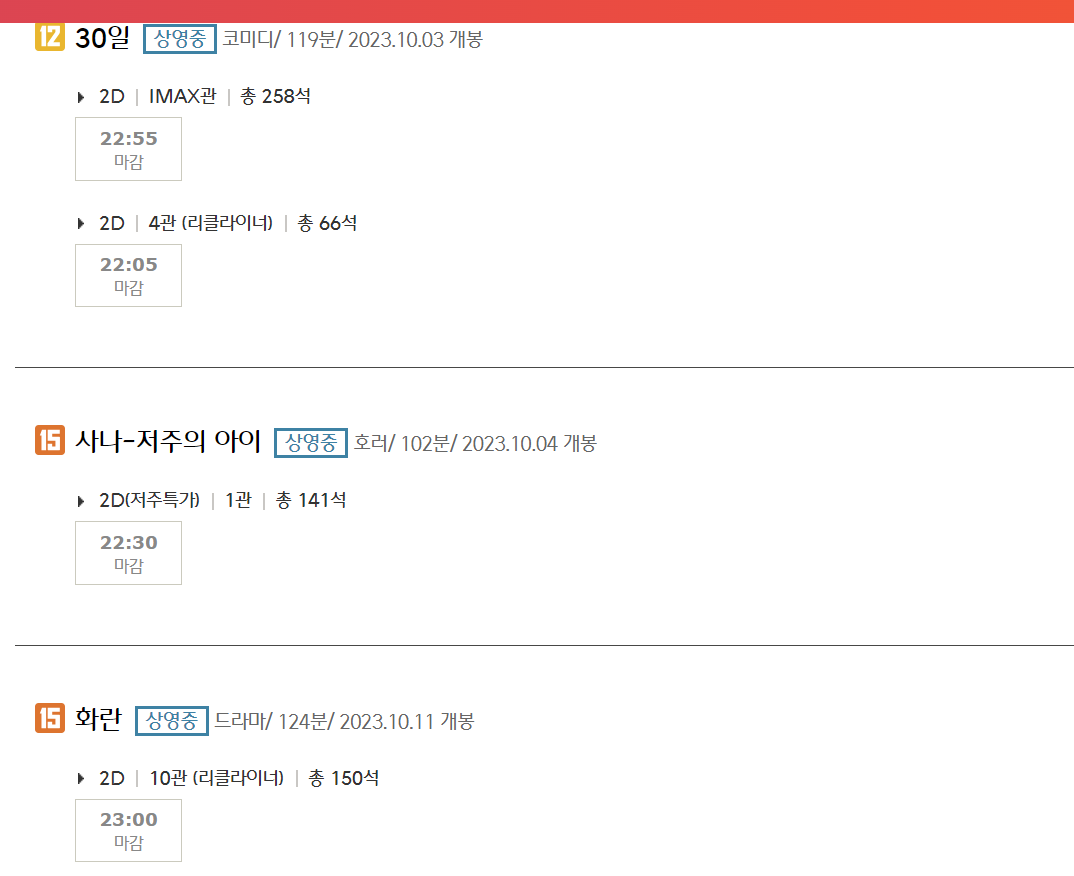 CGV 청주(서문) 영화 상영시간표 실시간 확인