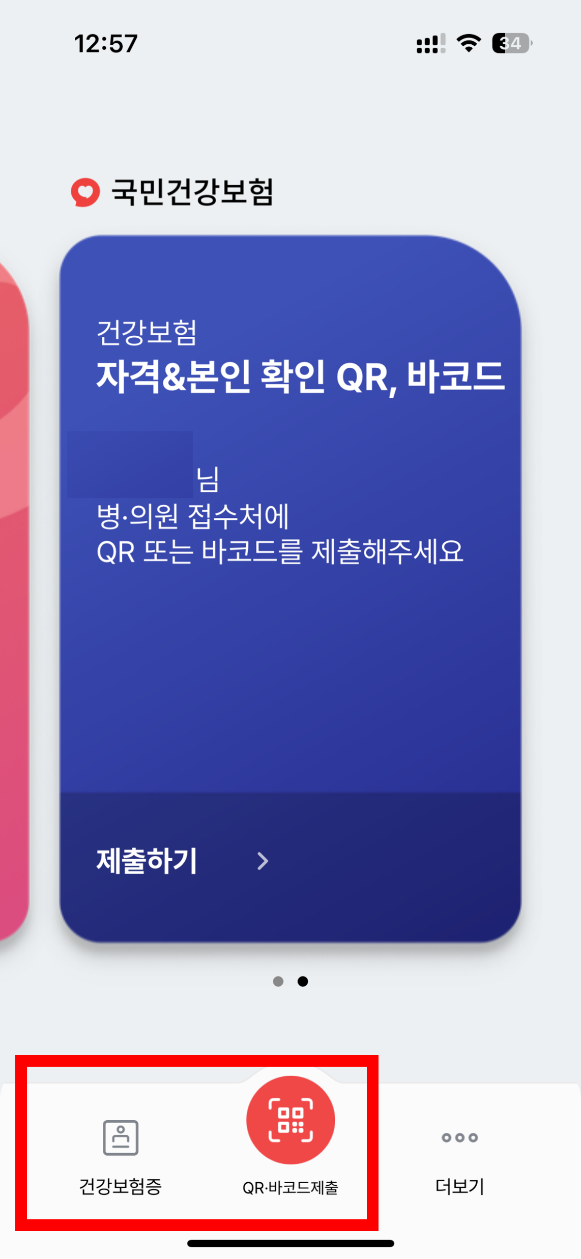 모바일 건강보험증 발급