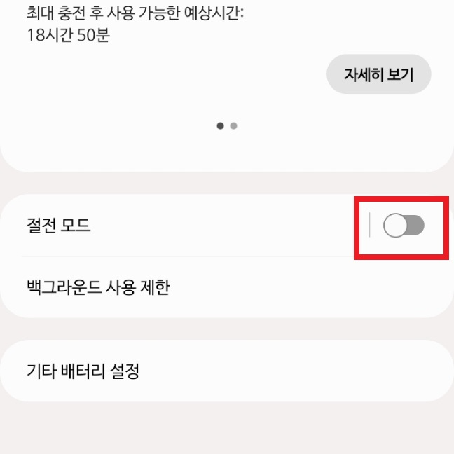핸드폰 배터리 오래 쓰는 방법 _ 배터리 수명 유지 방법