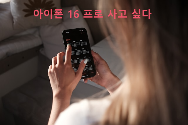 아이폰 16 사전예약, 가격, 색상, 스펙 총정리