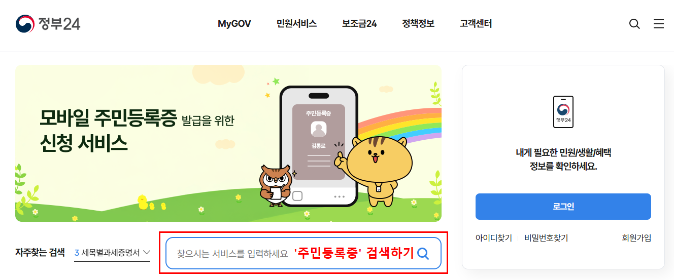 모바일 주민등록증 발급 방법