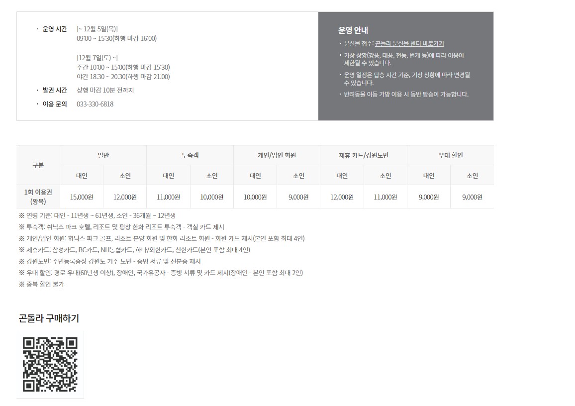 24/25 시즌 스키장 개장 < 휘닉스 스노우파크> 곤돌라