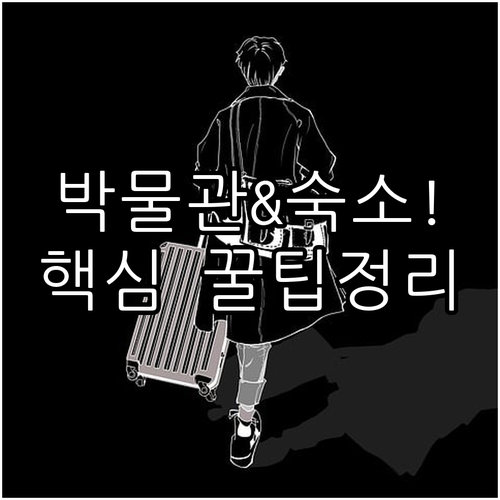 페루 라르코 박물관 아이와 관람 방법..