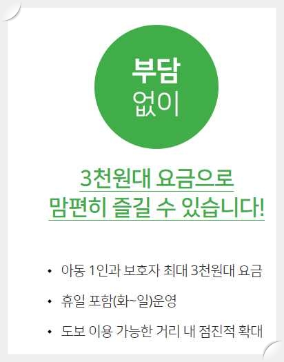 우리동네키움포털-서울형키즈카페-요금