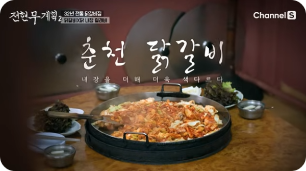 닭갈비 닭내장 춘천 맛집 정보