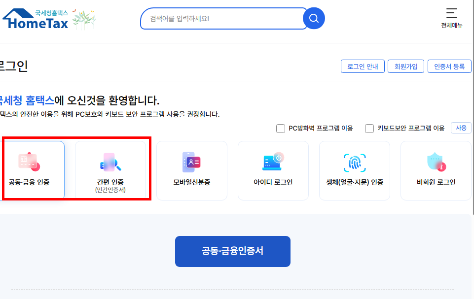 국세납입증명서 인터넷발급 방법 소개