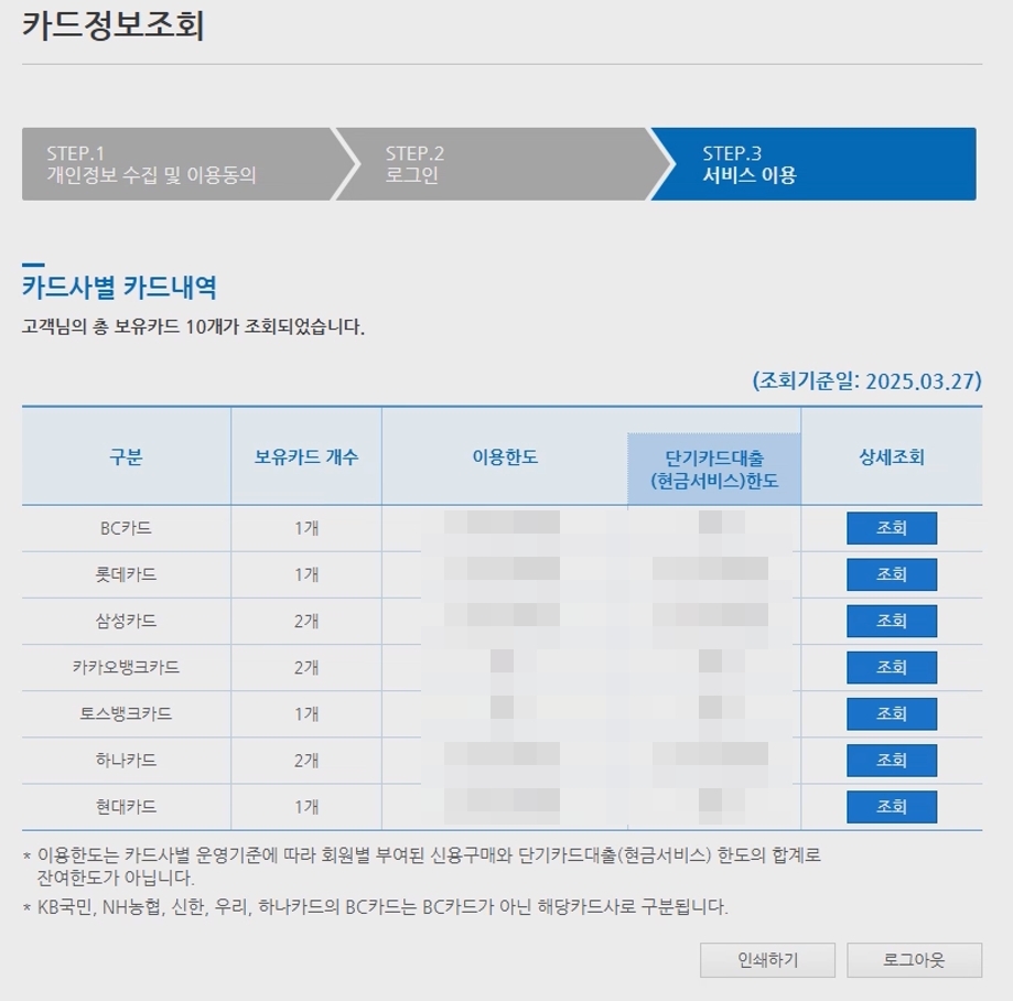 신용카드-조회-완료