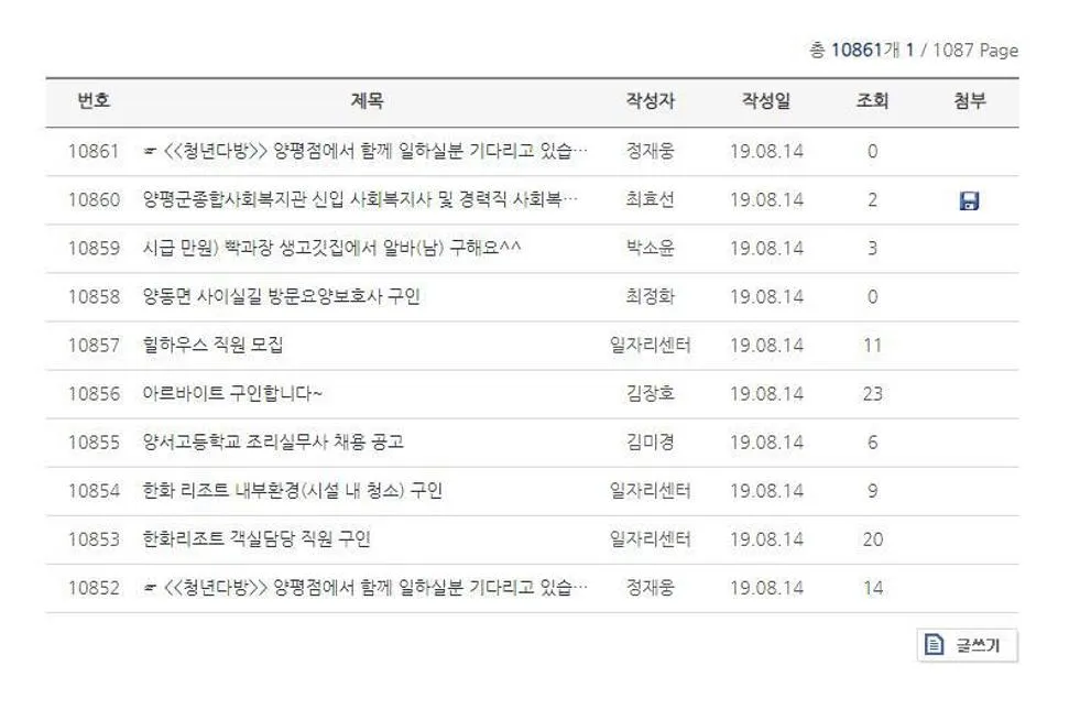 양평군청 구인구직