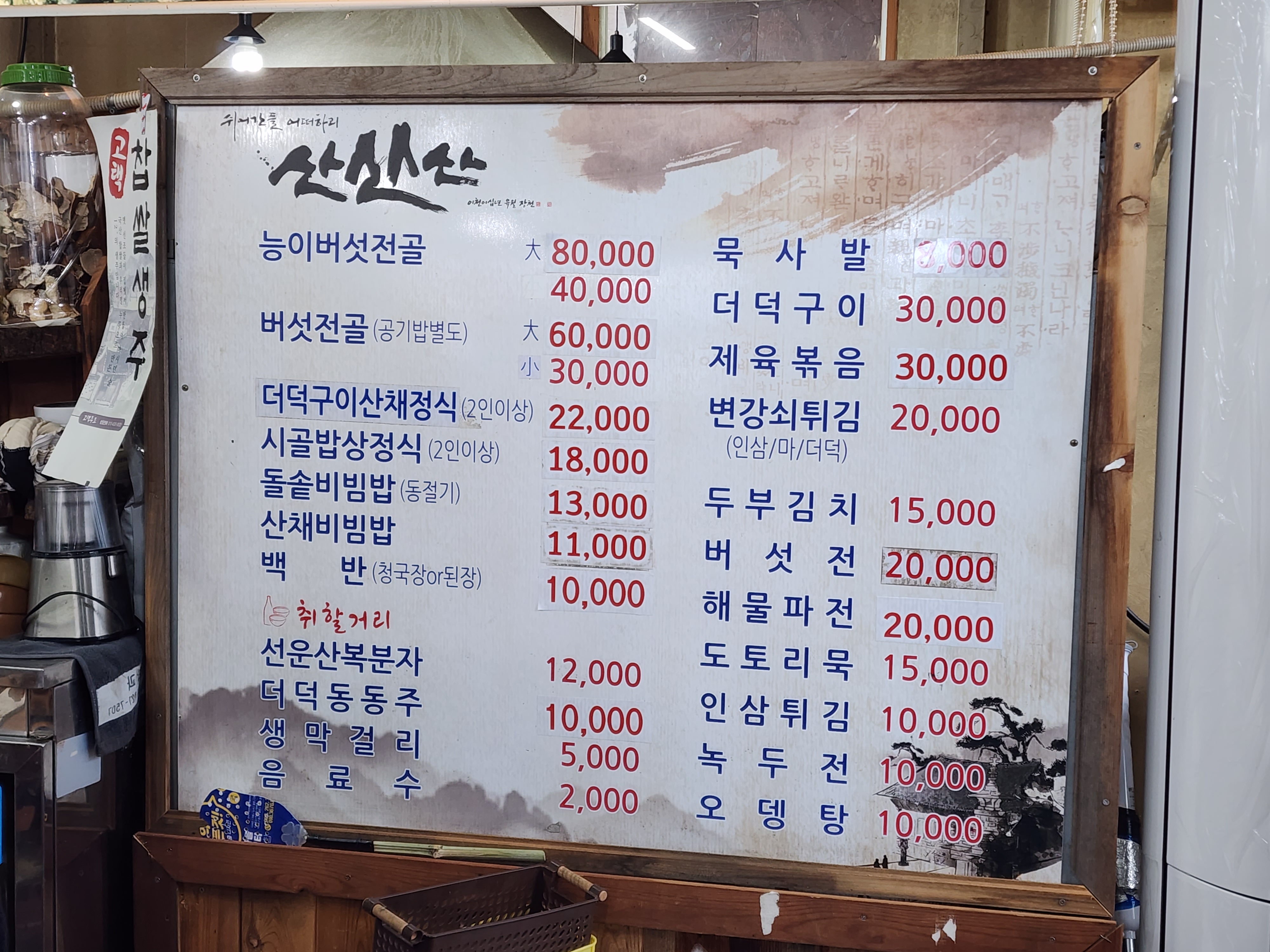 산산산 메뉴판