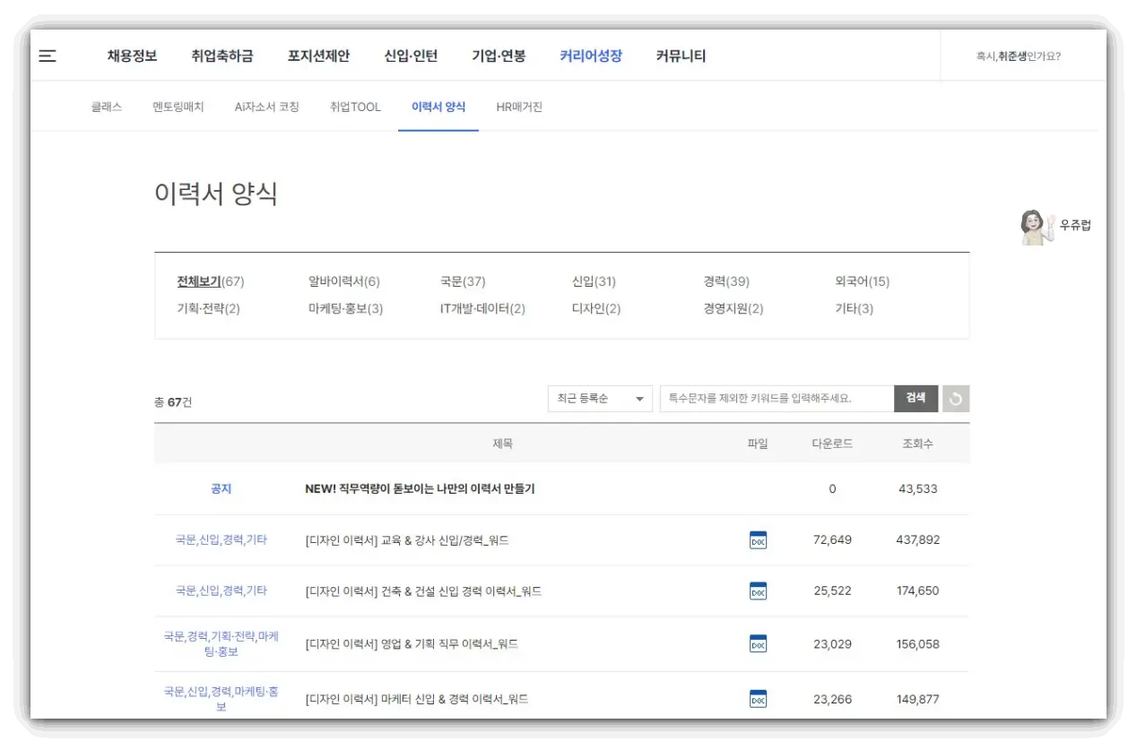 사람인-이력서-양식