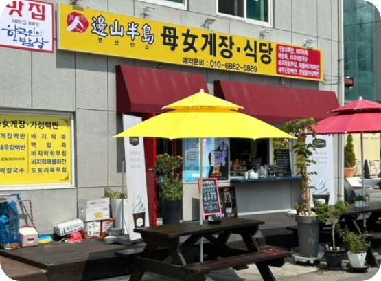 6시 내고향 게장 전북 부안 맛집