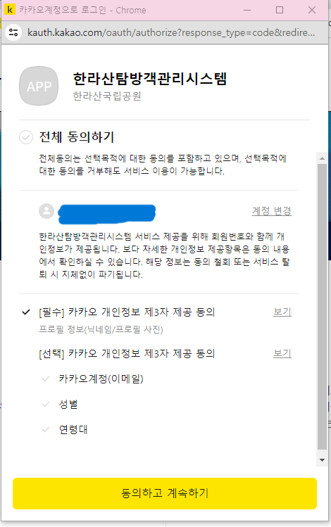 한라산 예약 로그인