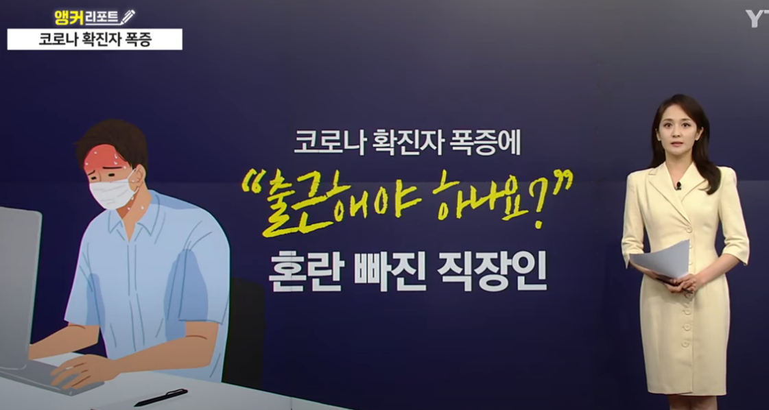 코로나 직장인 이미지