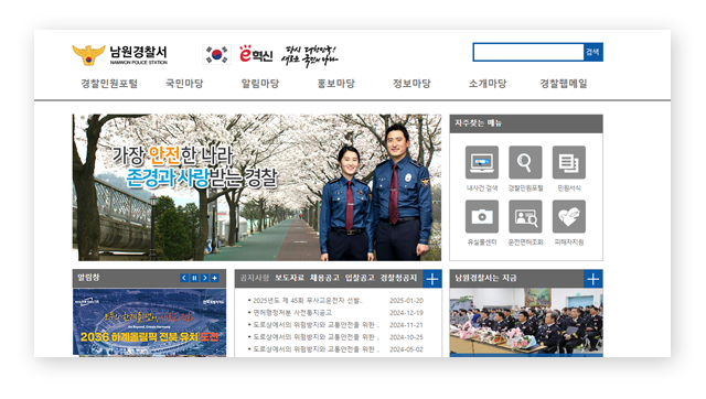 남원경찰서민원실전화번호업무시간안내-이미지3