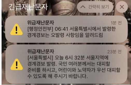 긴급재난문자
