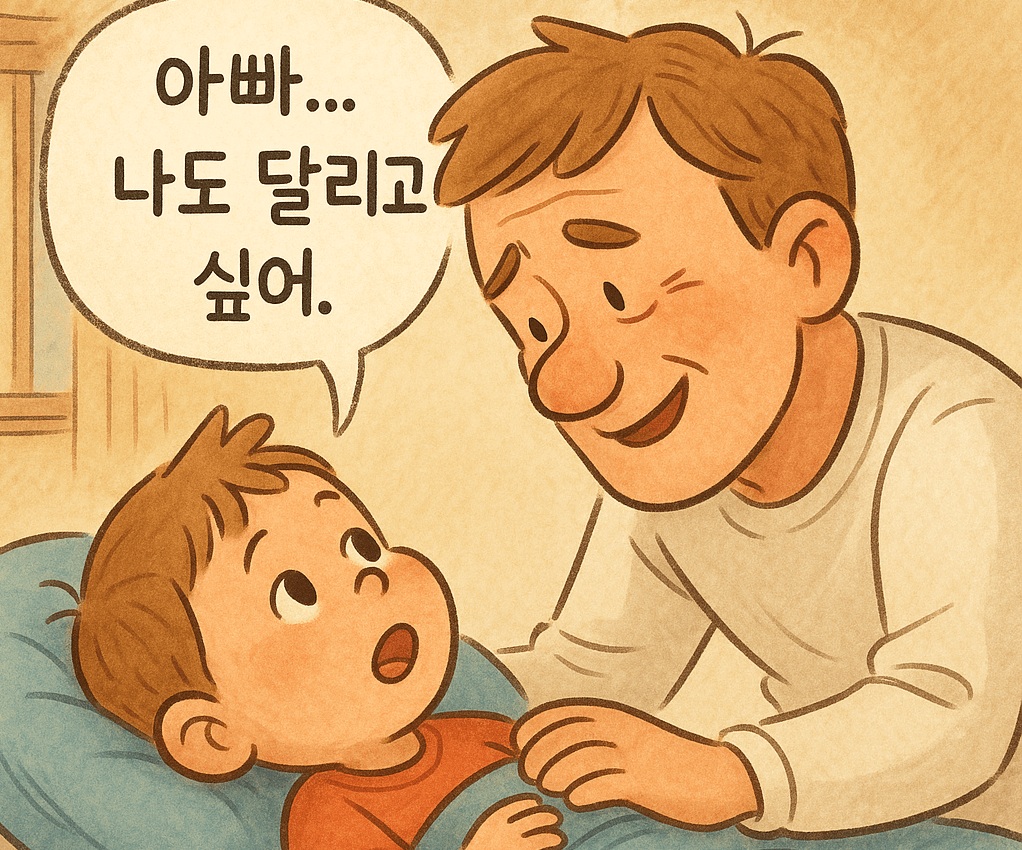 아들의 소원