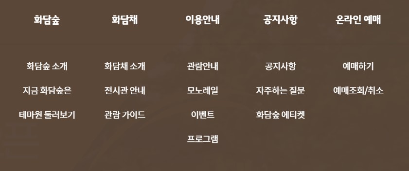 화담숲 예약 2