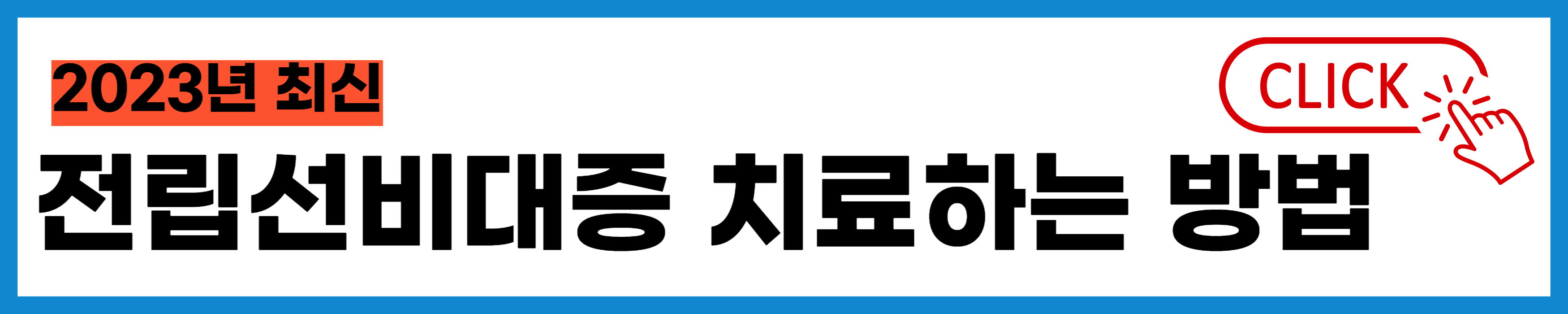 전립선영양제 쏘팔메토효능 완벽정리
