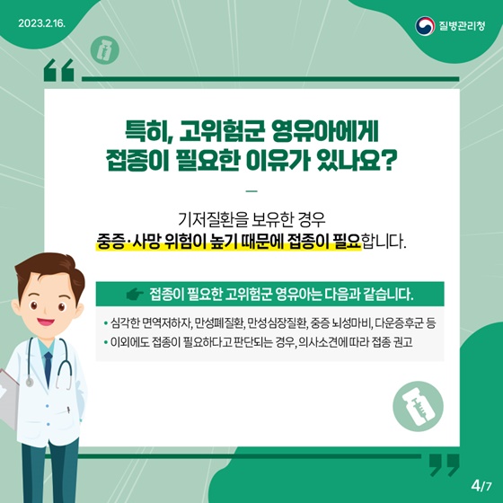 영유아 코로나19 예방접종