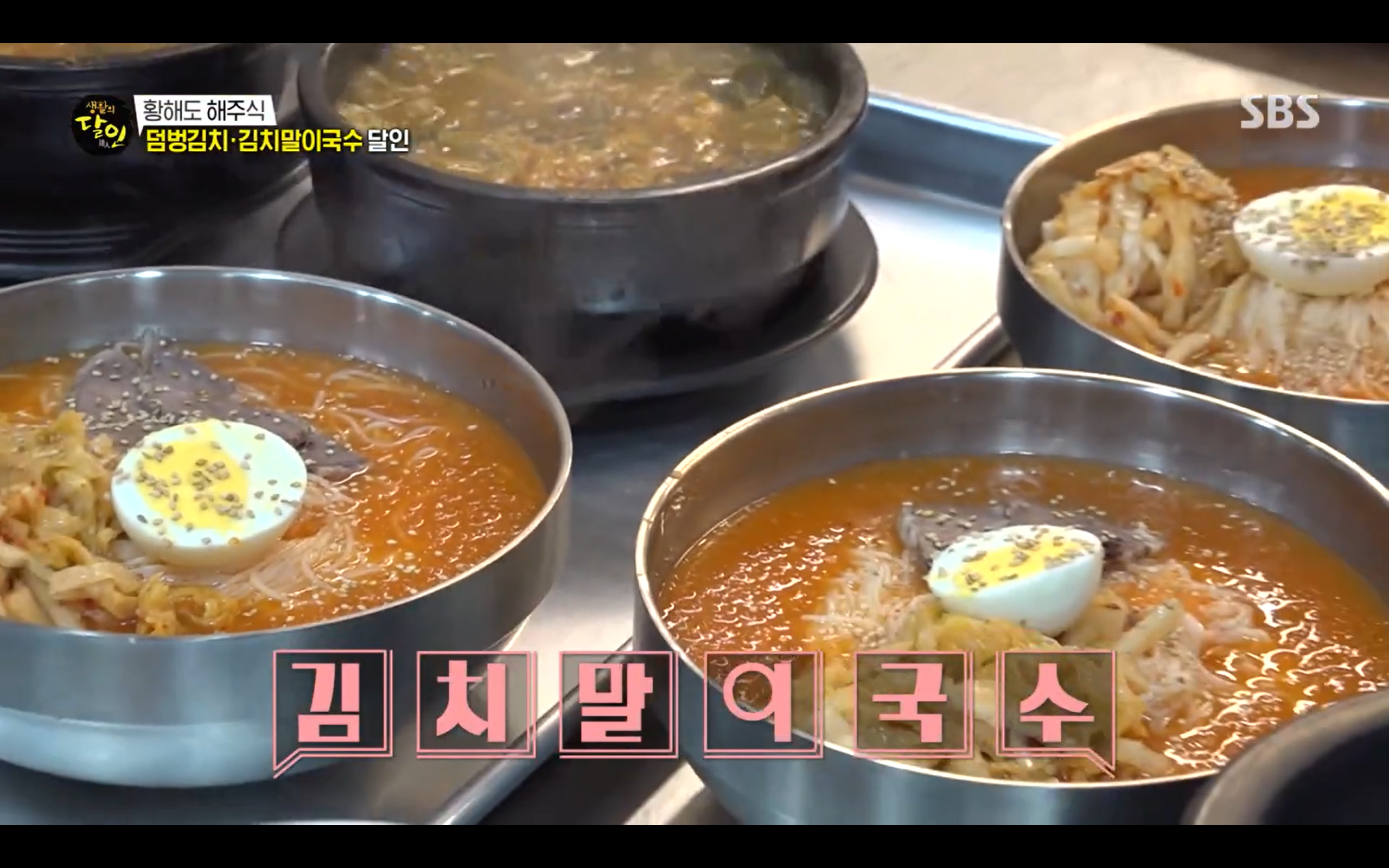 생활의 달인 서울 강남구 맛집추천: 덤벙 김치말이국수