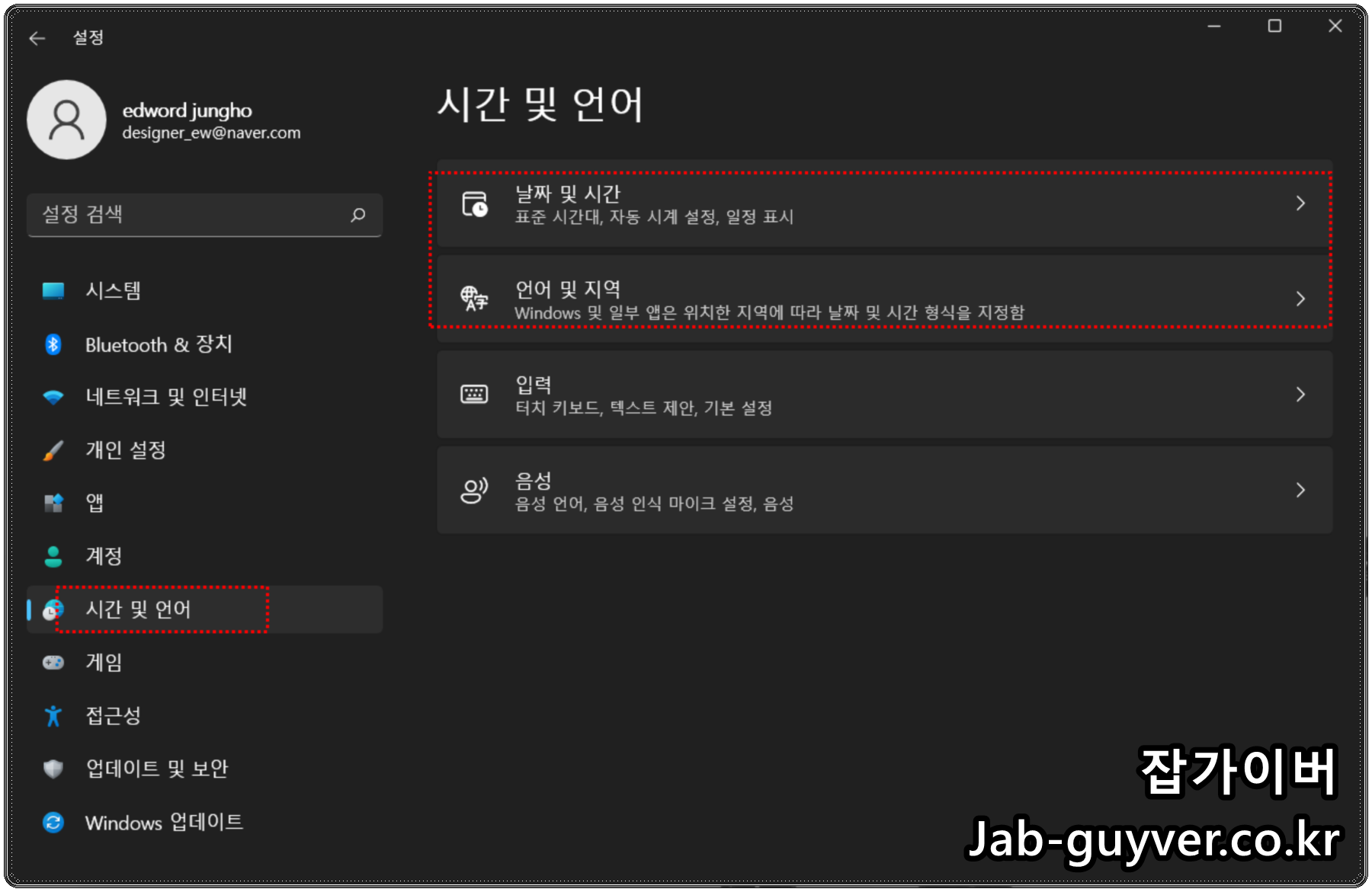 윈도우11 시간 및 언어 메뉴에서 날짜 및 시간으로 들어가는 경로