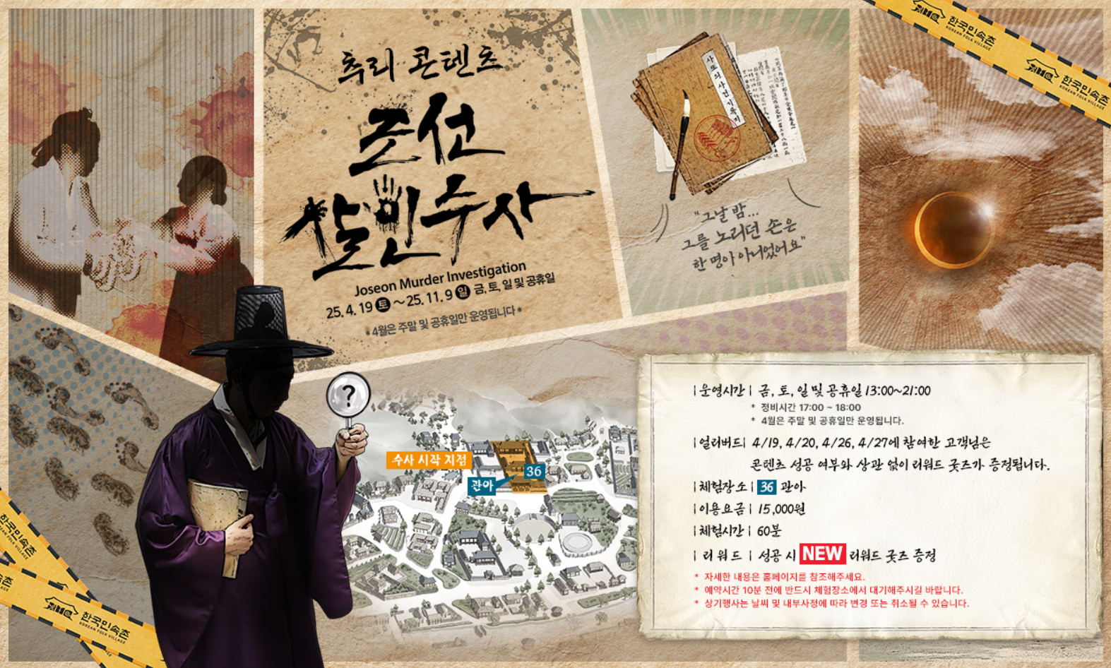 조선 살인 수사