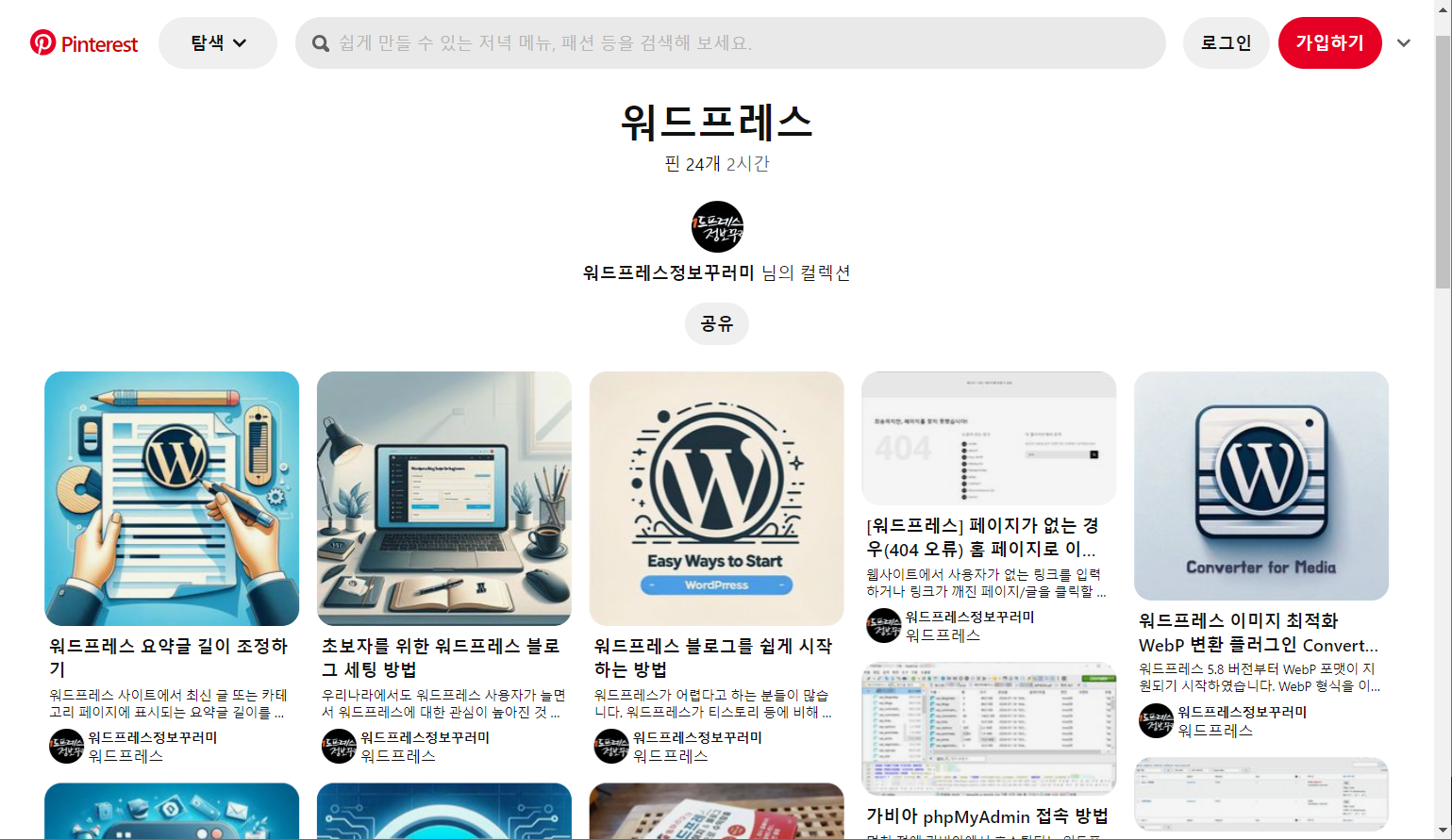 핀터레스트 프로필 페이지 관련 썸네일