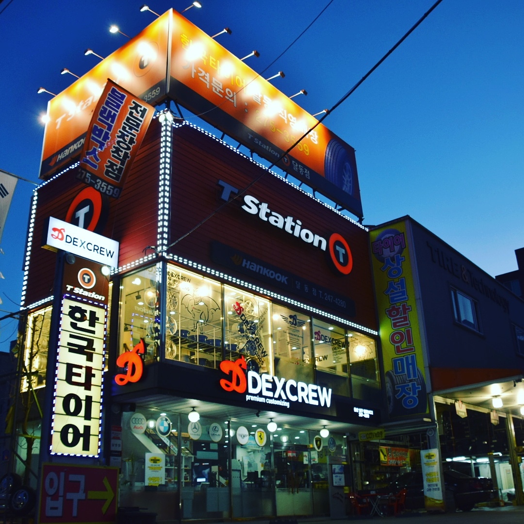 티스테이션 달동점