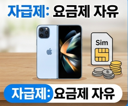 아이폰 듀오 자급제 vs 통신사 구매｜실제 비용 비교하고 더 저렴하게 사는 방법