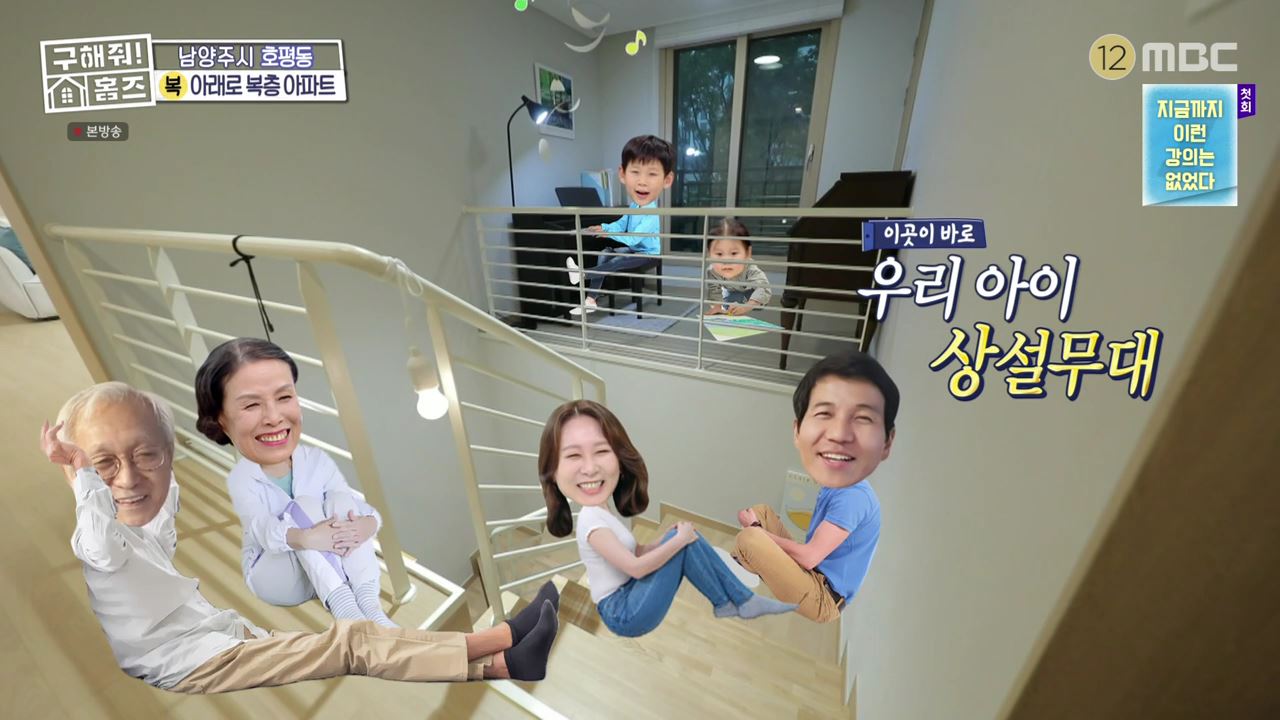 구해줘홈즈 남양주 호평동 아파트 따뜻한 복층처럼 매물 가격 및 구조 인테리어 리모델링 최종선택 소개 다시보기