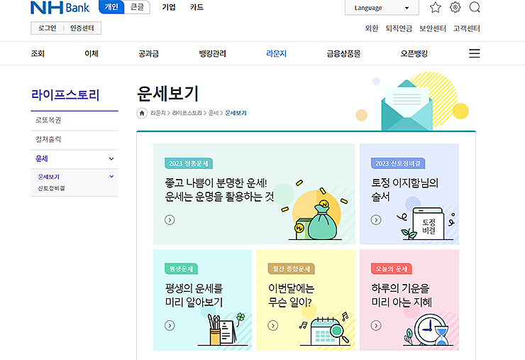 농협-운세보기-페이지