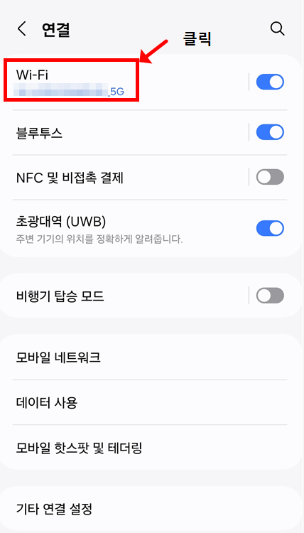 안드로이드 (Android 10 이상) 와이파이 비번 찾기