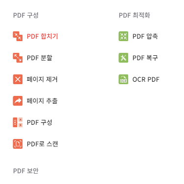 PDF파일 합치기 무료