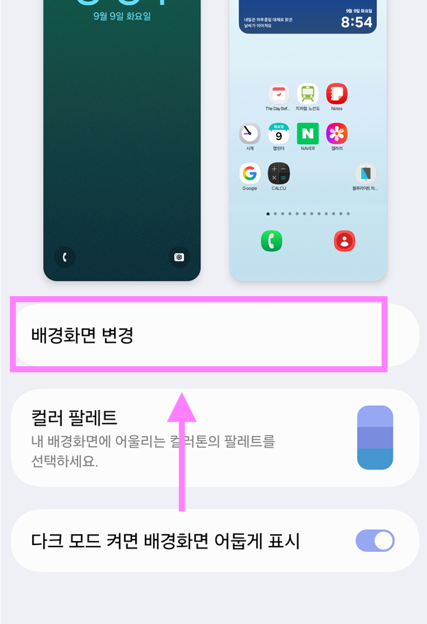 방법 3. '배경화면 변경' 선택하기