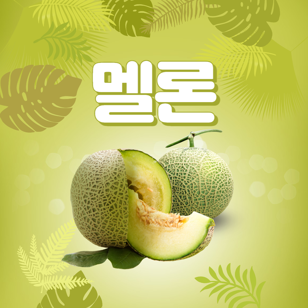 멜론 효능 부작용 melon