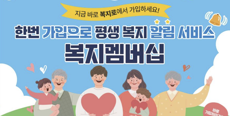 복지멤버십
