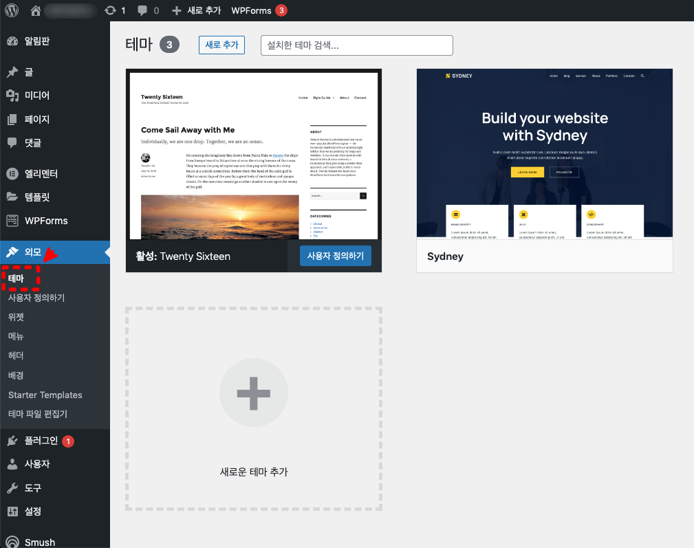 워드프레스 외모-테마