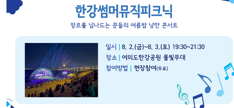 한강페스티벌 이번주 행사프로그램