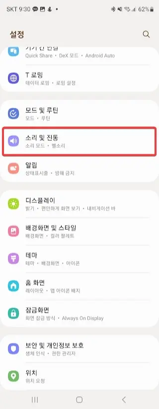 삼성 갤럭시 스마트폰 알아두면 엄청 유용한 기능 6가지 소개 사진 15