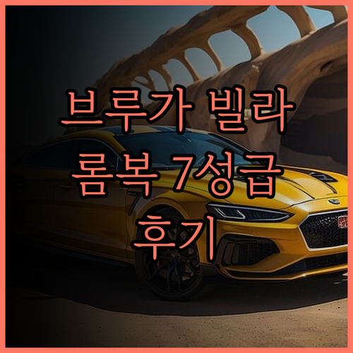 브루가 빌라 레스토랑과 스파.. 롬복