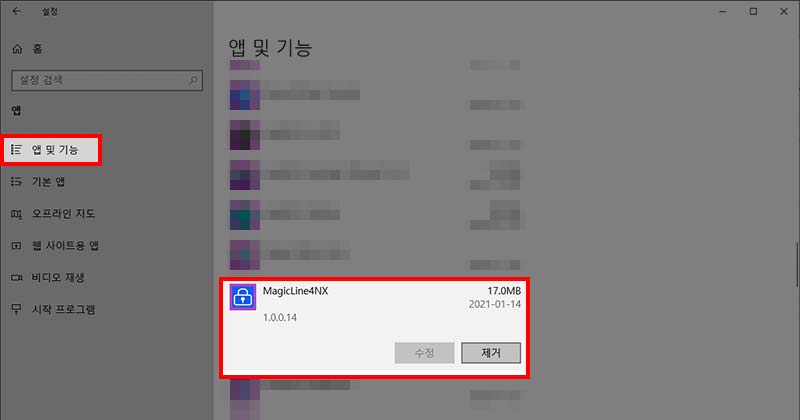 magicline4nx 삭제