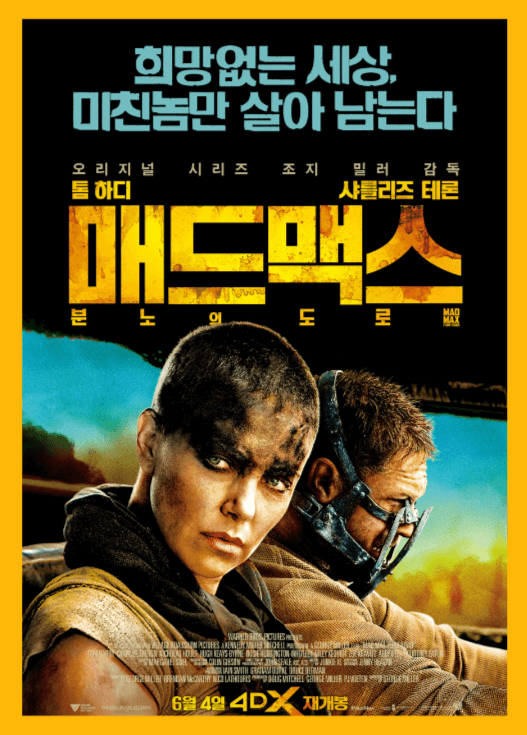 매드맥스