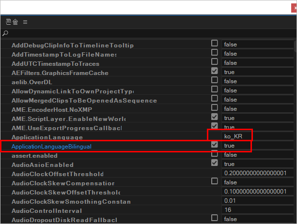 ApplicationLanguageBilingual 을 true로 설정