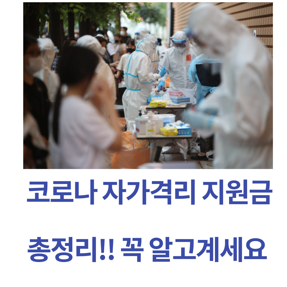 자가격리