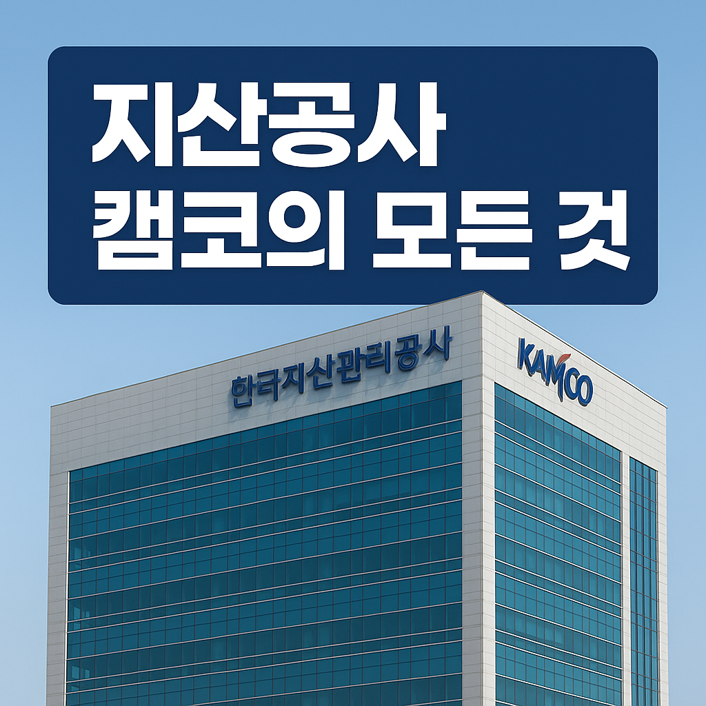 캠코