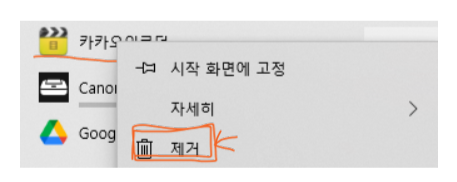 카카오인코더제거