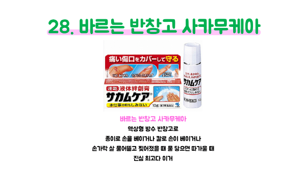 돈키호테-의약품-쇼핑-리스트-추천-관절약-비염약-멀미약-영양제-여드름-연고-무좀약-구내염약-지사제-해열시트