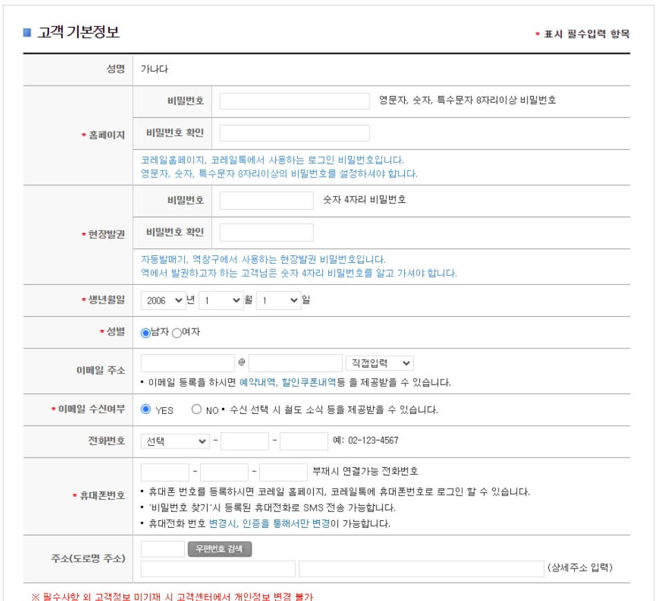 KTX 승차권 예매 방법