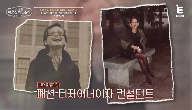 밀라논나&amp;#44; 이웃집 백만장자&amp;#44; 밀라논나 백만장자&amp;#44; 중장년 인플루언서&amp;#44; 시니어 브랜딩